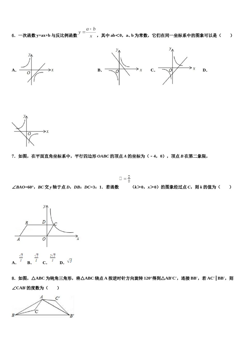 新疆阿克苏沙雅县达标名校2023-2024学年中考数学全真模拟试卷含解析.doc_第2页