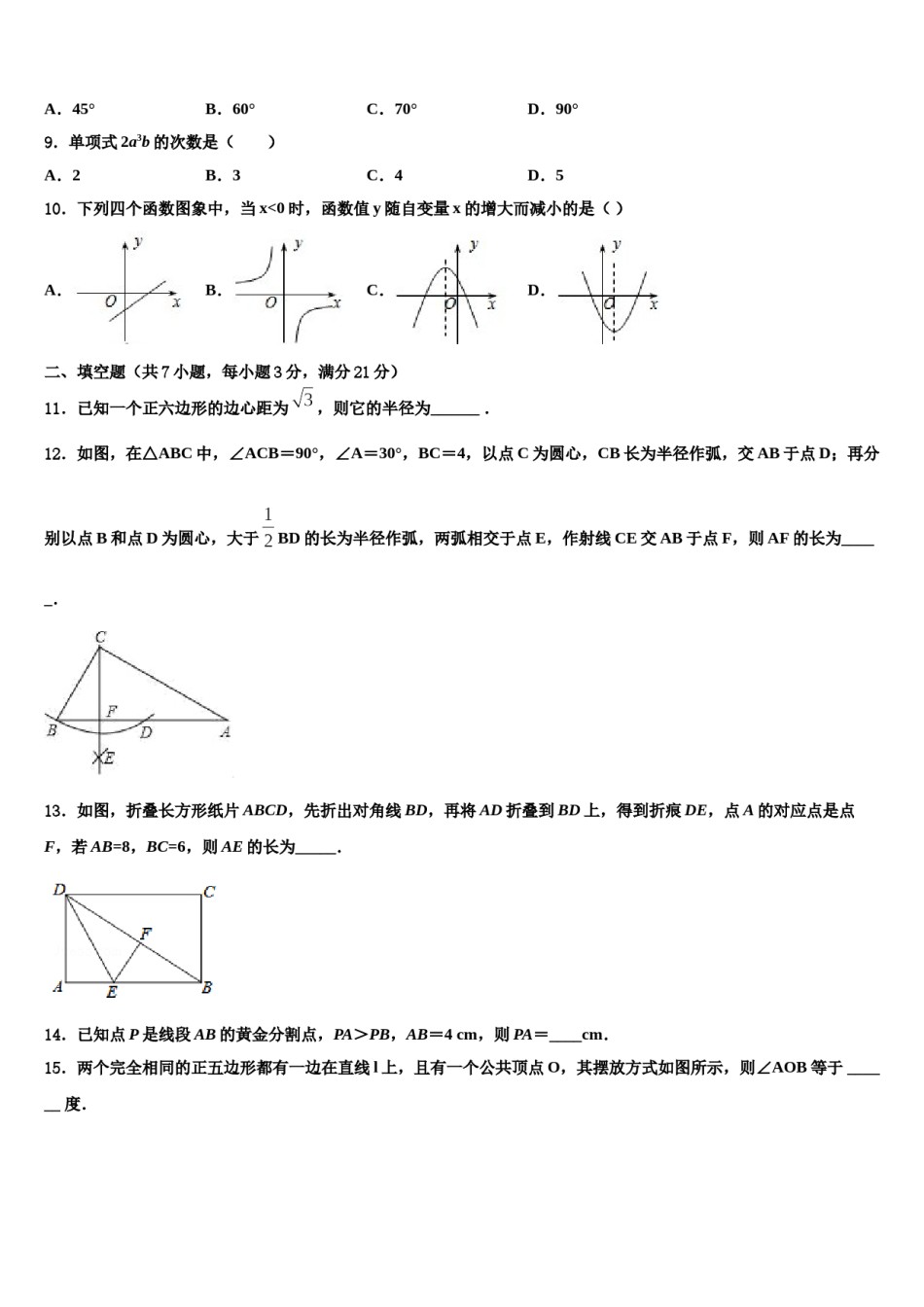新疆阿克苏沙雅县达标名校2023-2024学年中考数学全真模拟试卷含解析.doc_第3页