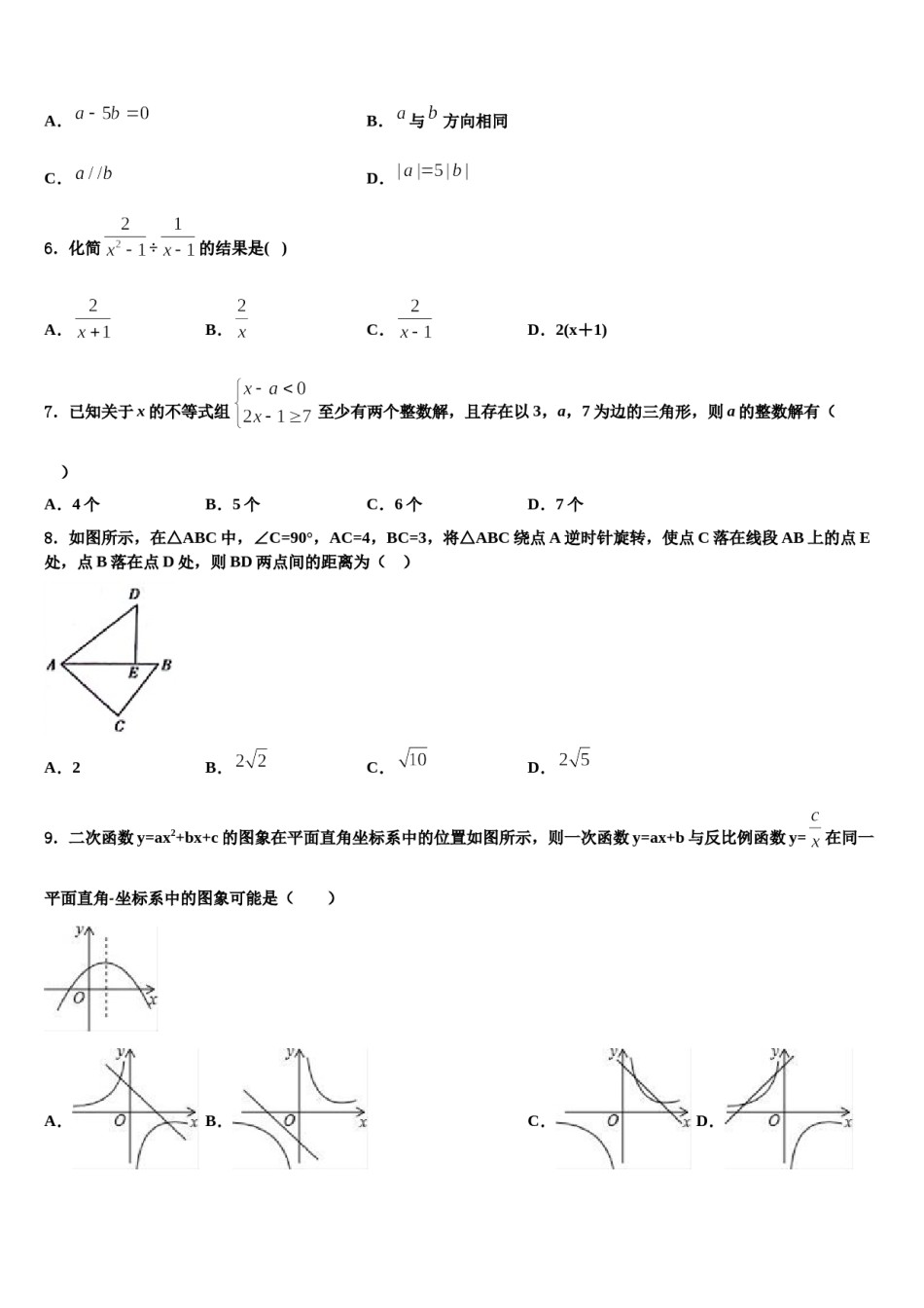 新疆阿克苏沙雅县达标名校2024年中考适应性考试数学试题含解析.doc_第2页