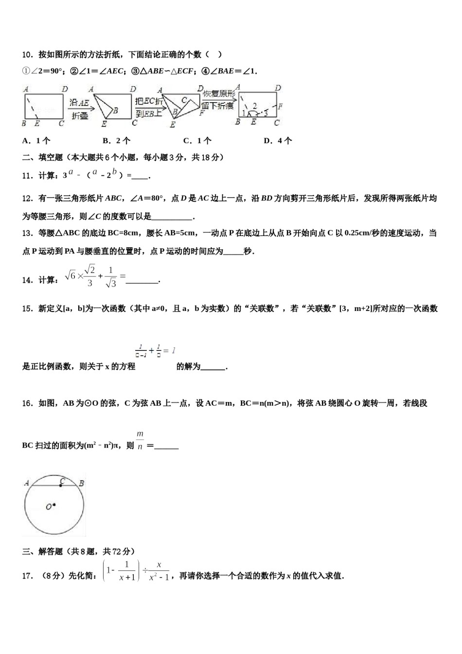 新疆阿克苏沙雅县达标名校2024年中考适应性考试数学试题含解析.doc_第3页