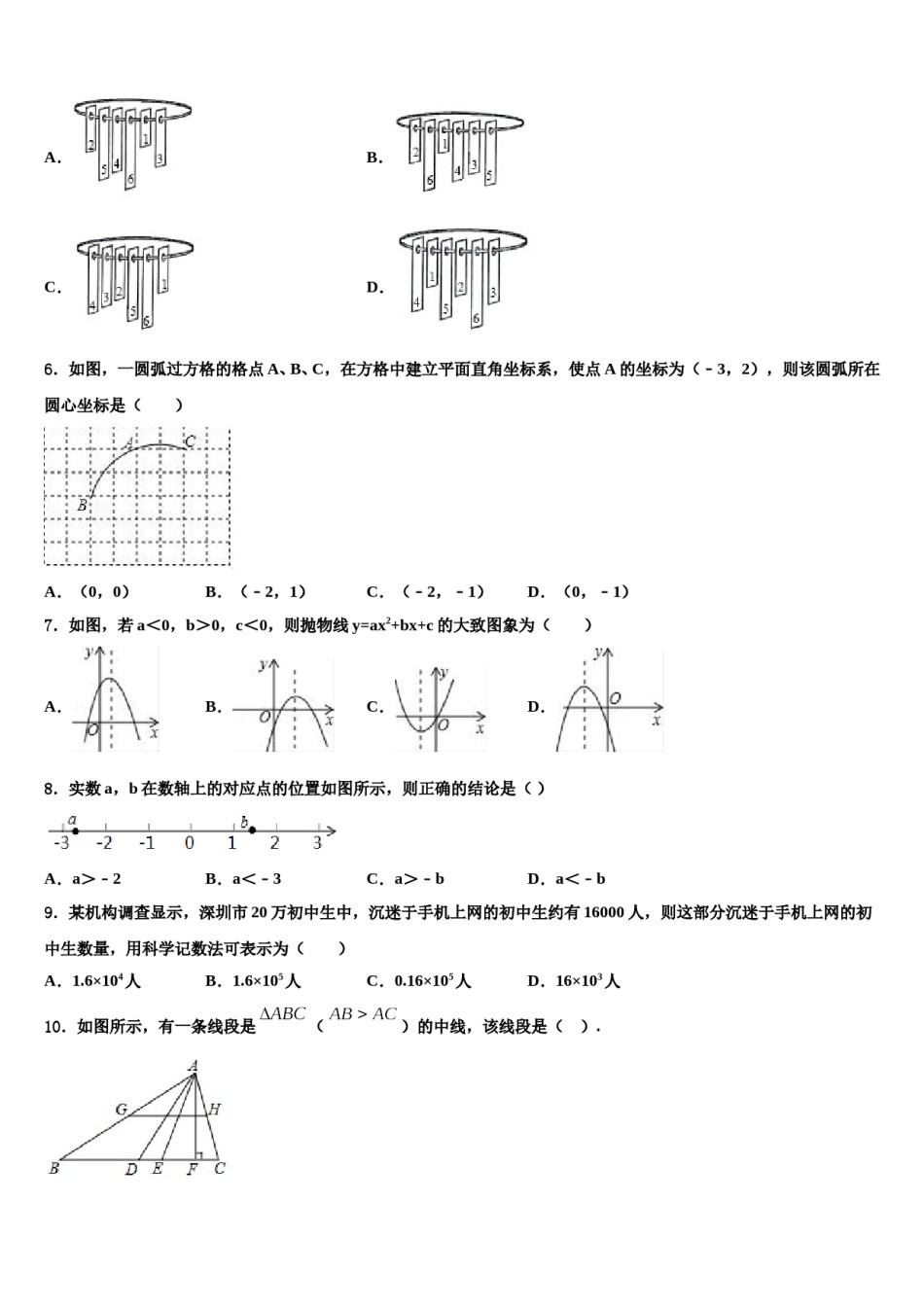 无锡市南长区重点达标名校2023-2024学年中考数学适应性模拟试题含解析.doc_第2页