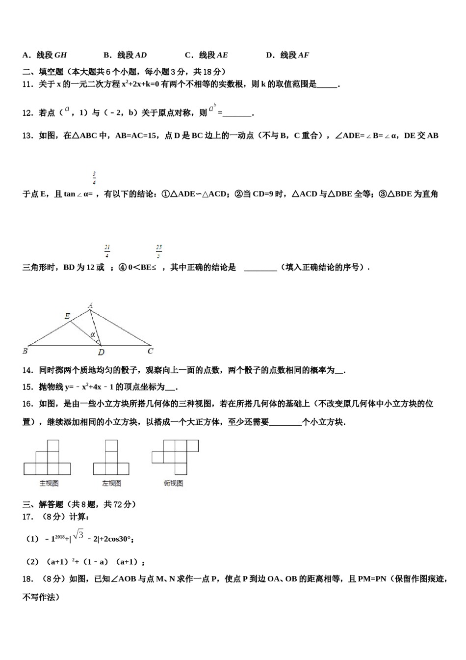 无锡市南长区重点达标名校2023-2024学年中考数学适应性模拟试题含解析.doc_第3页