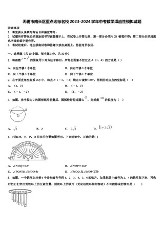 无锡市南长区重点达标名校2023-2024学年中考数学适应性模拟试题含解析.doc