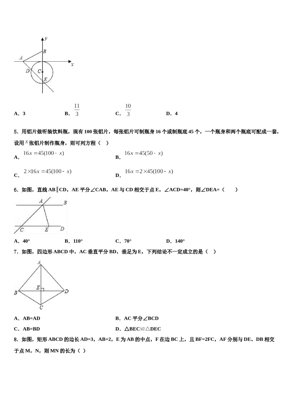 无锡市锡东八校2024届中考数学仿真试卷含解析.doc_第2页