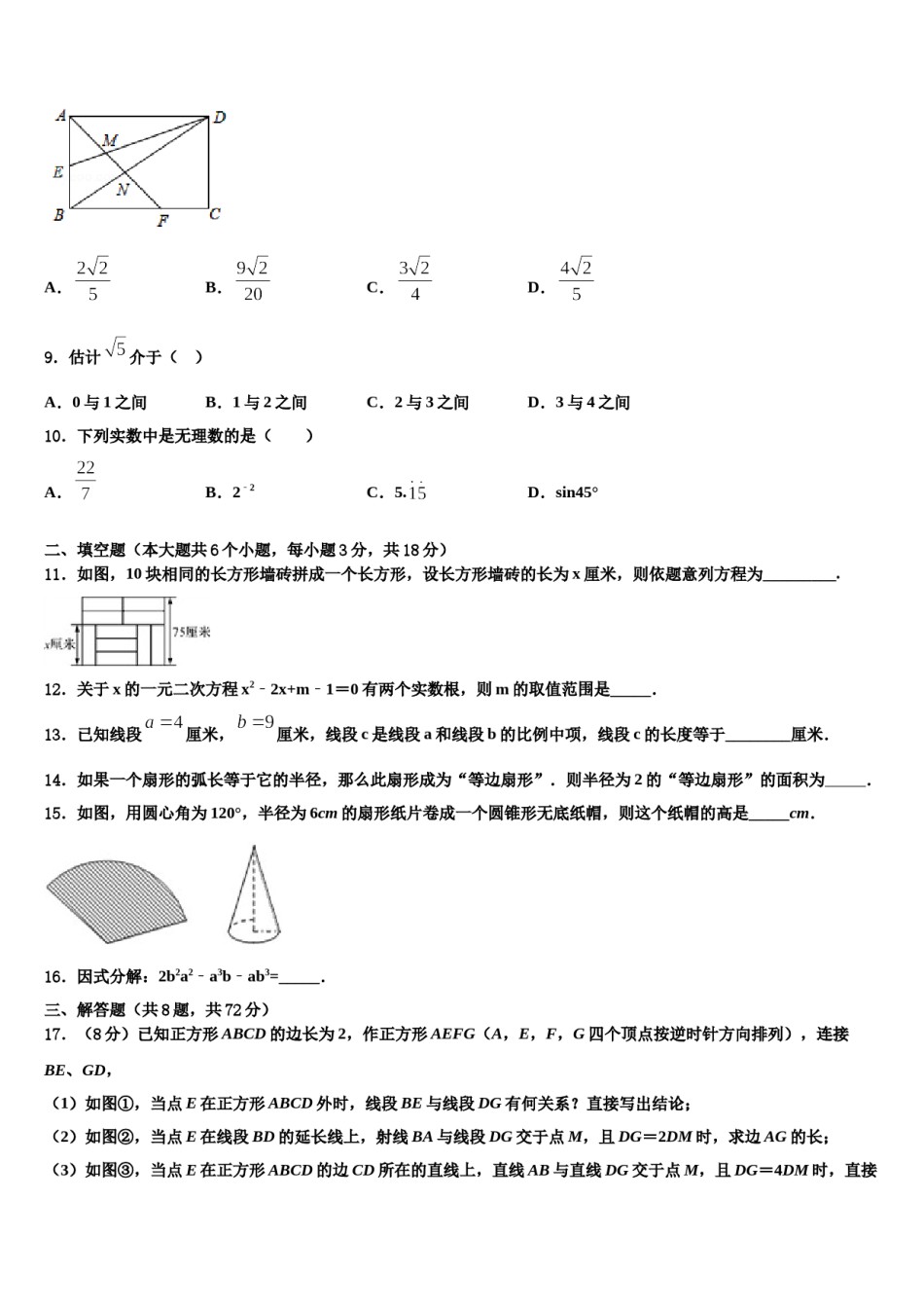 无锡市锡东八校2024届中考数学仿真试卷含解析.doc_第3页
