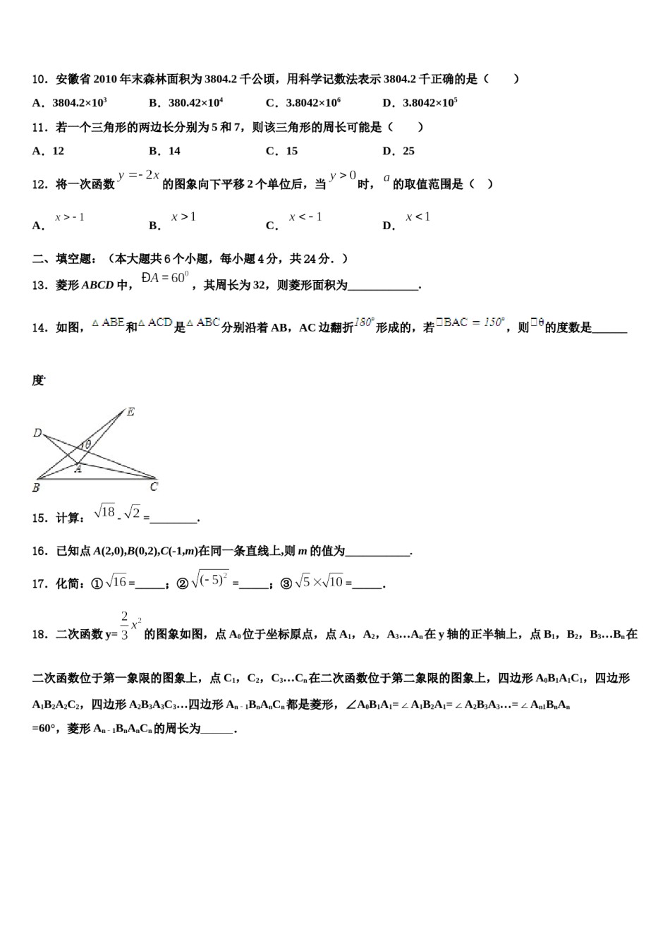 无锡市锡东八校2024年中考数学猜题卷含解析.doc_第3页