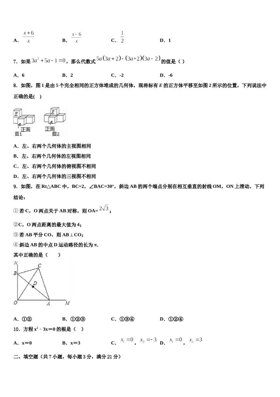 日喀则市2023-2024学年中考联考数学试题含解析.doc_第2页