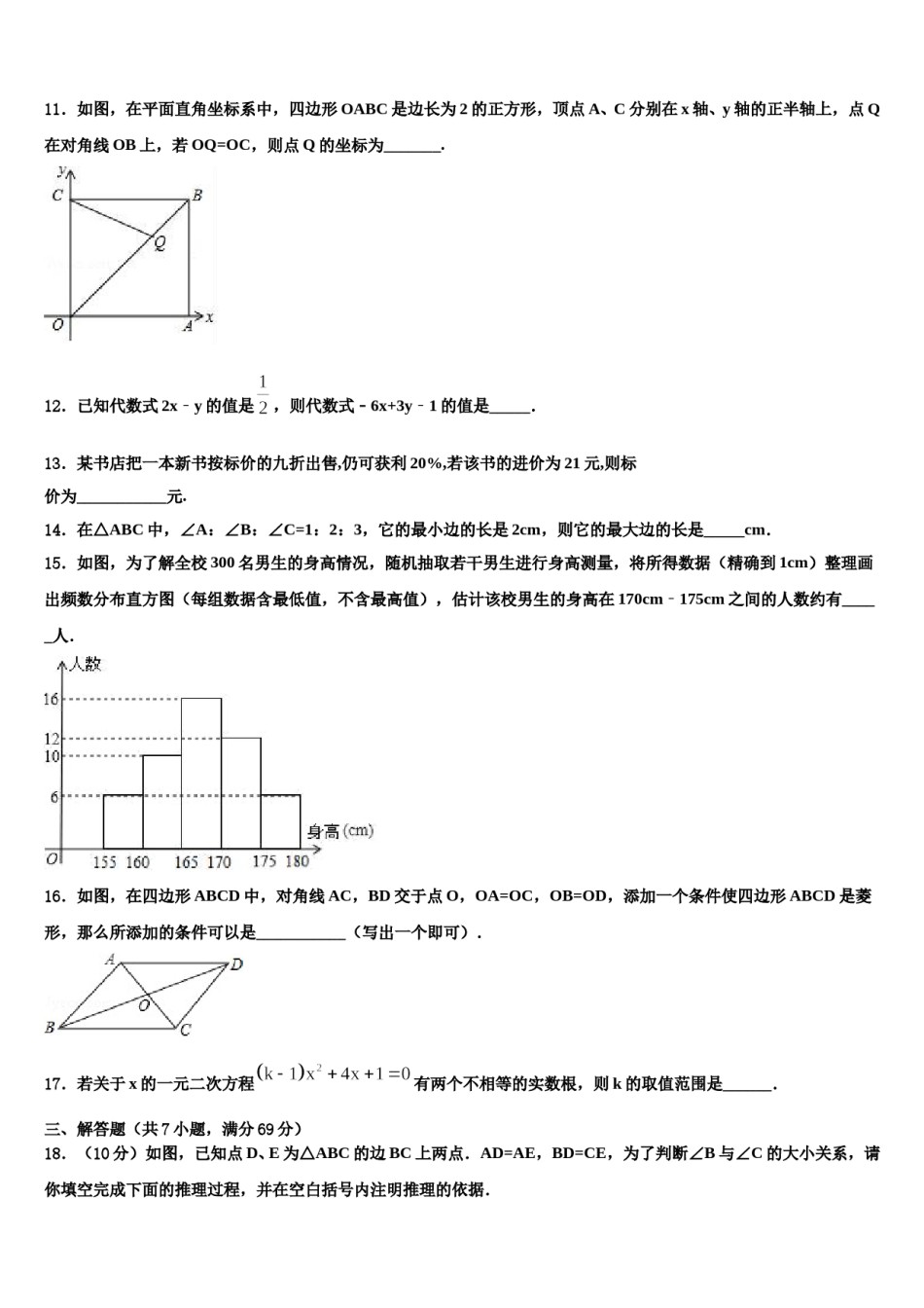 日喀则市2023-2024学年中考联考数学试题含解析.doc_第3页