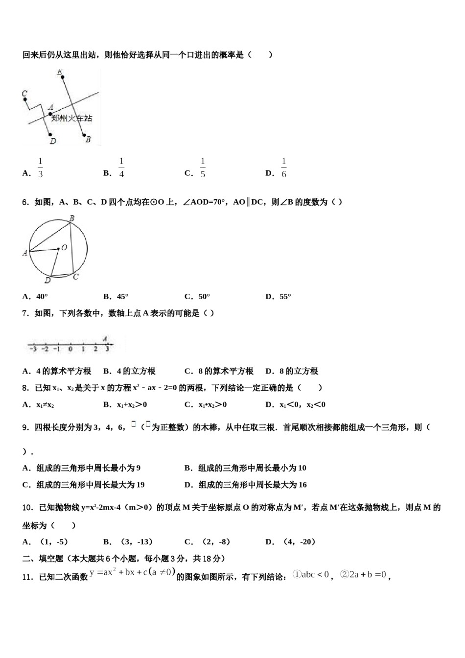 日喀则市2024届中考数学对点突破模拟试卷含解析.doc_第2页