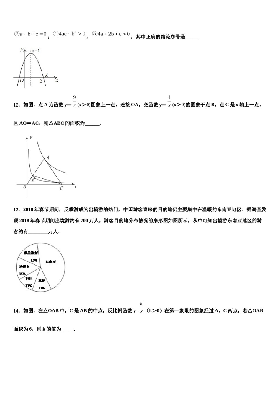 日喀则市2024届中考数学对点突破模拟试卷含解析.doc_第3页