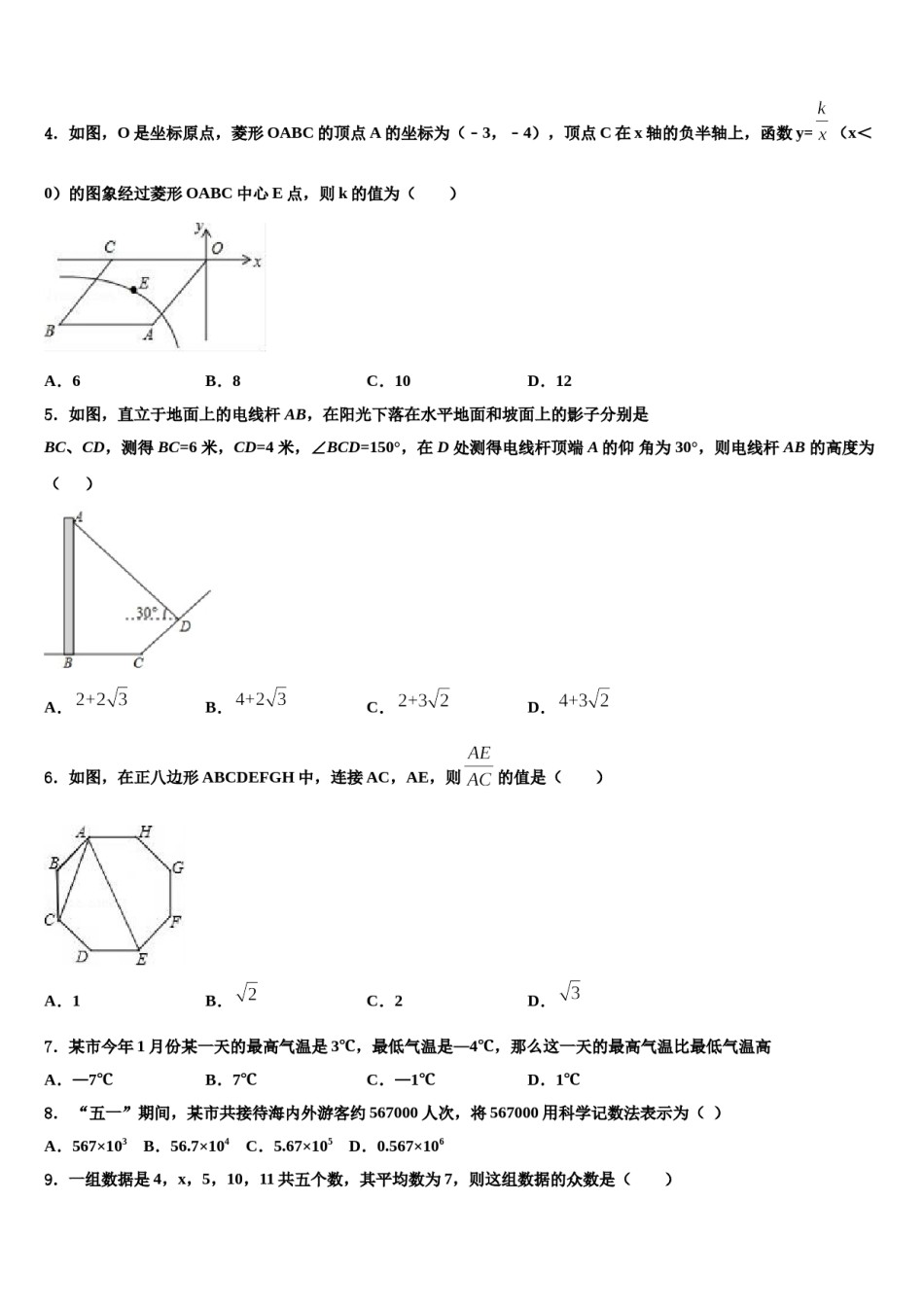 日照市2024届中考数学适应性模拟试题含解析.doc_第2页