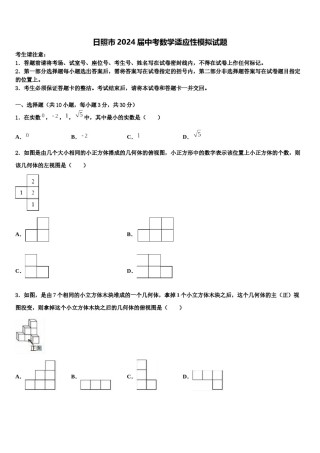日照市2024届中考数学适应性模拟试题含解析.doc