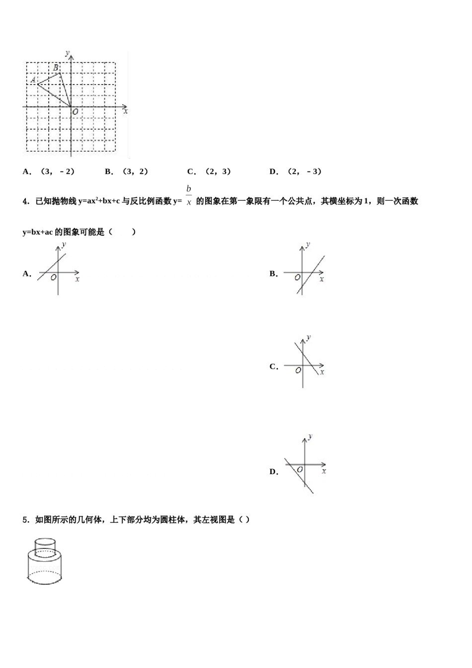 日照市2024年十校联考最后数学试题含解析.doc_第2页