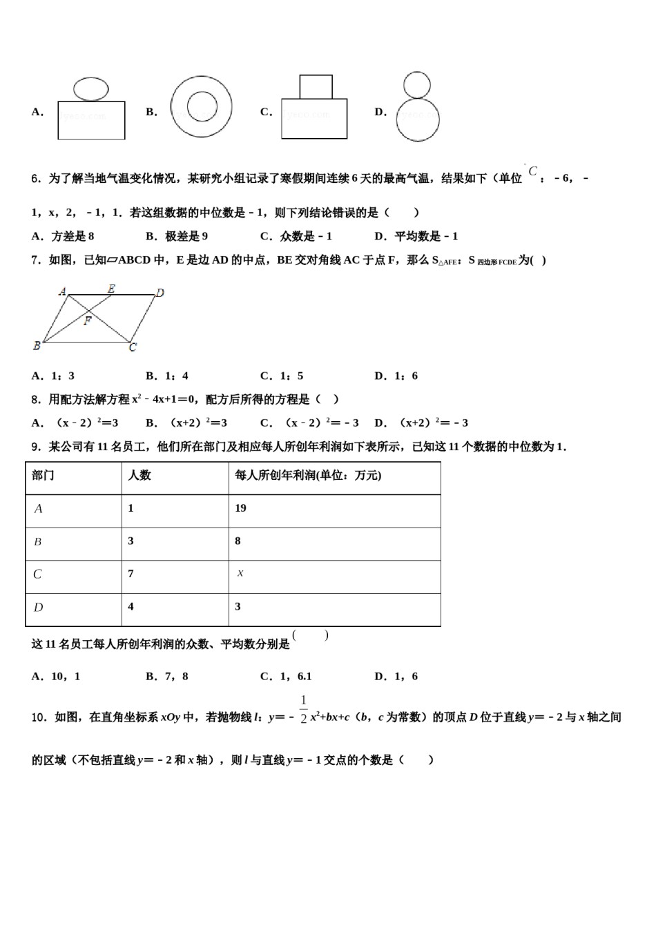 日照市2024年十校联考最后数学试题含解析.doc_第3页
