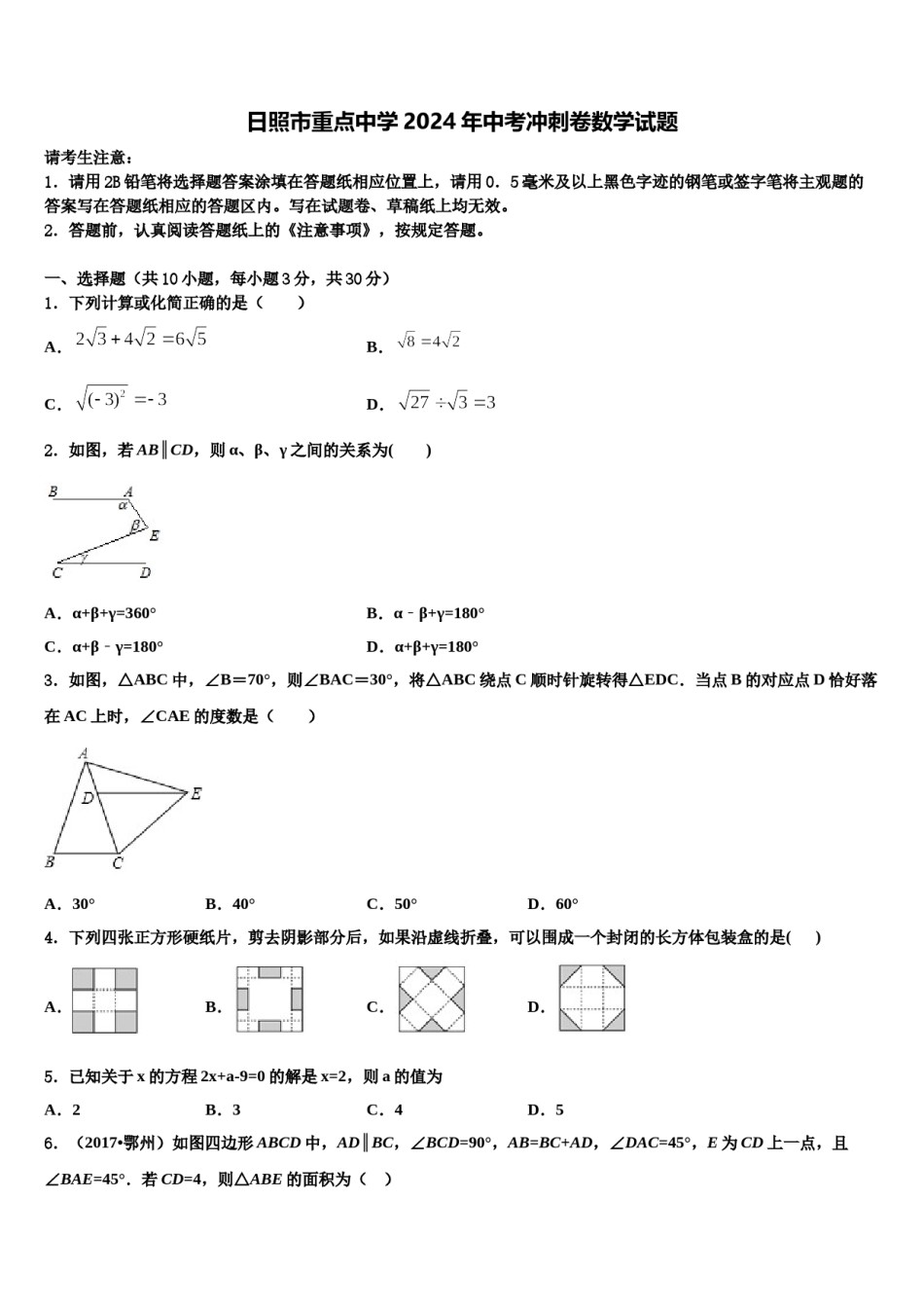 日照市重点中学2024年中考冲刺卷数学试题含解析.doc_第1页