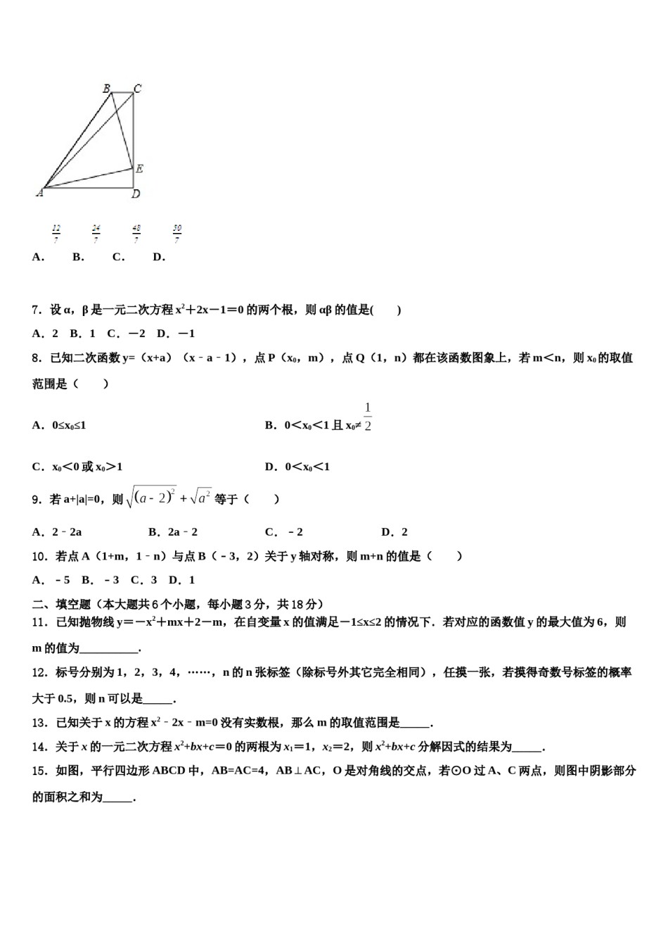日照市重点中学2024年中考冲刺卷数学试题含解析.doc_第2页