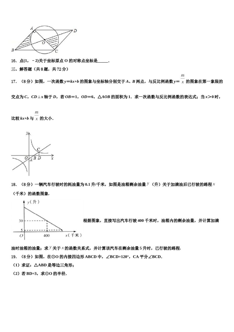 日照市重点中学2024年中考冲刺卷数学试题含解析.doc_第3页