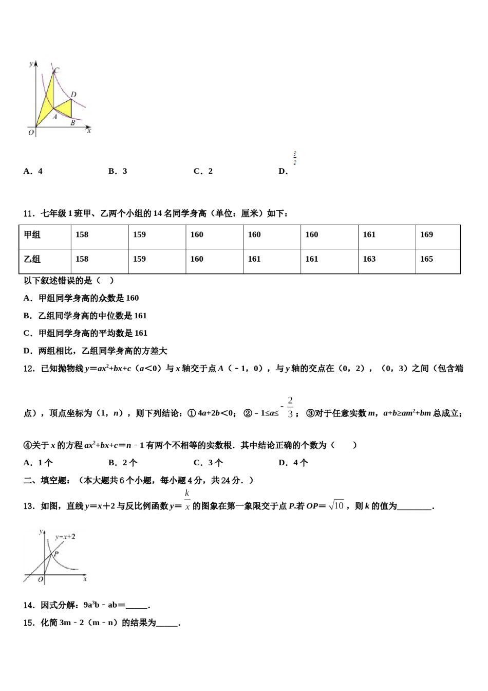 日照市重点名校2023-2024学年毕业升学考试模拟卷数学卷含解析.doc_第3页