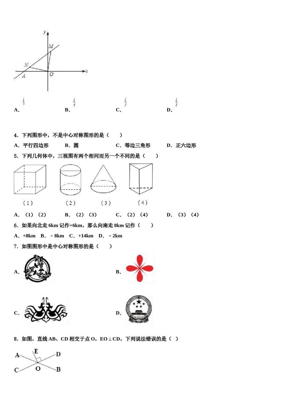 日照市重点名校2024年中考考前最后一卷数学试卷含解析.doc_第2页