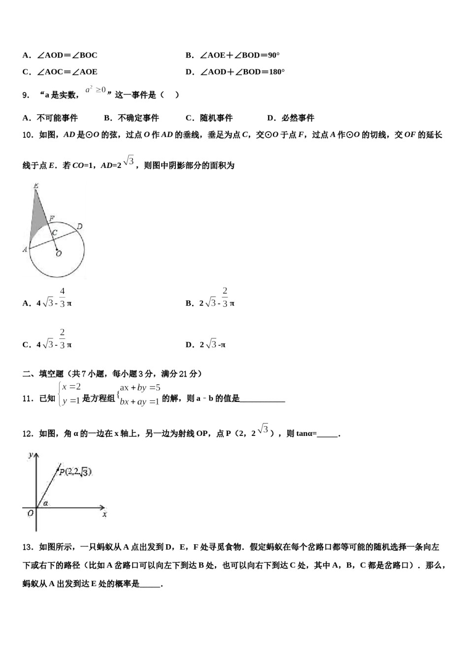 日照市重点名校2024年中考考前最后一卷数学试卷含解析.doc_第3页