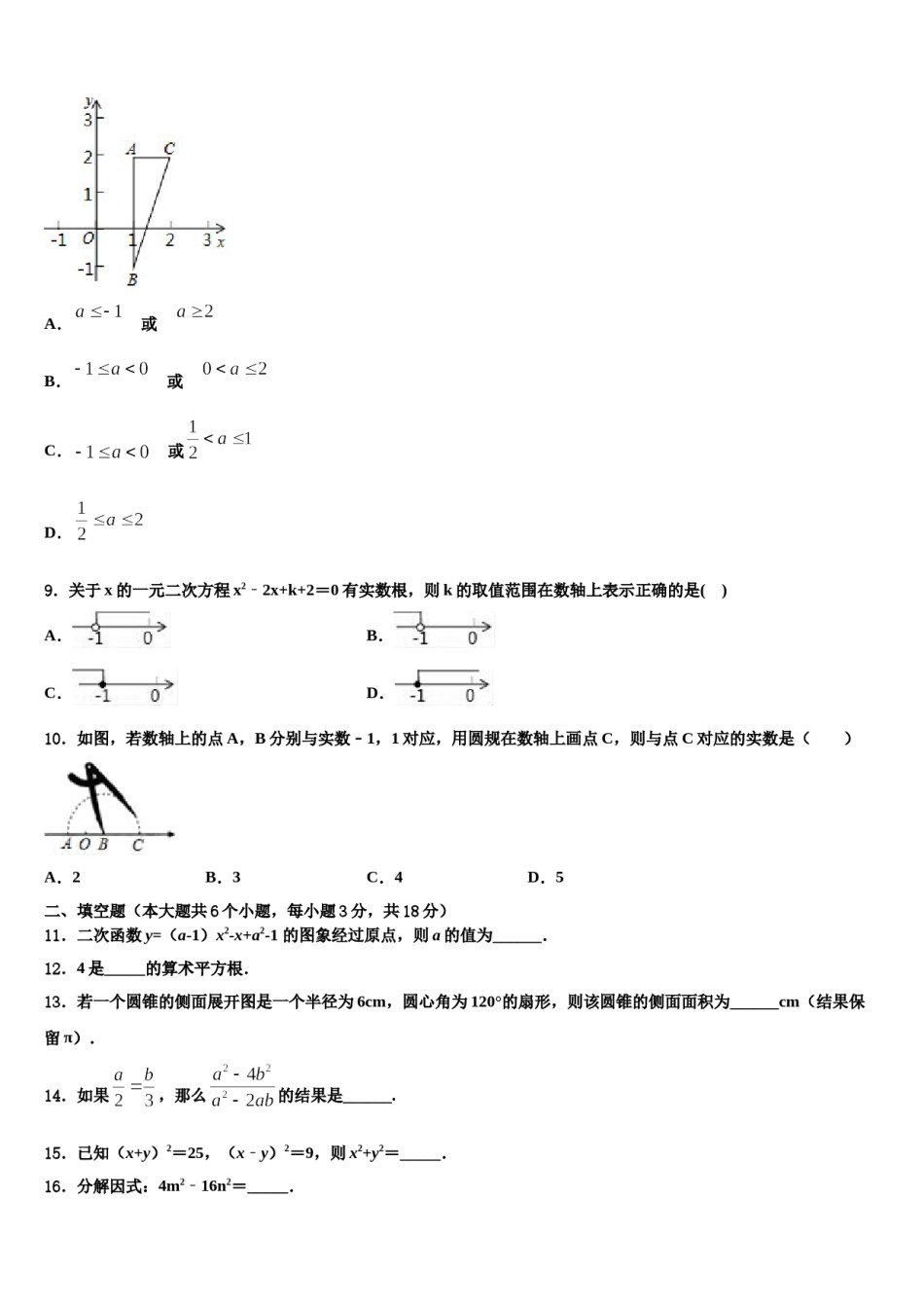 昆山市2024年中考四模数学试题含解析.doc_第2页