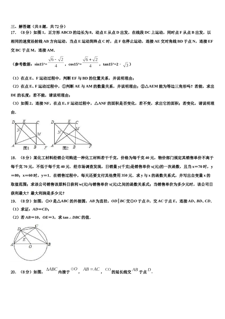 昆山市2024年中考四模数学试题含解析.doc_第3页