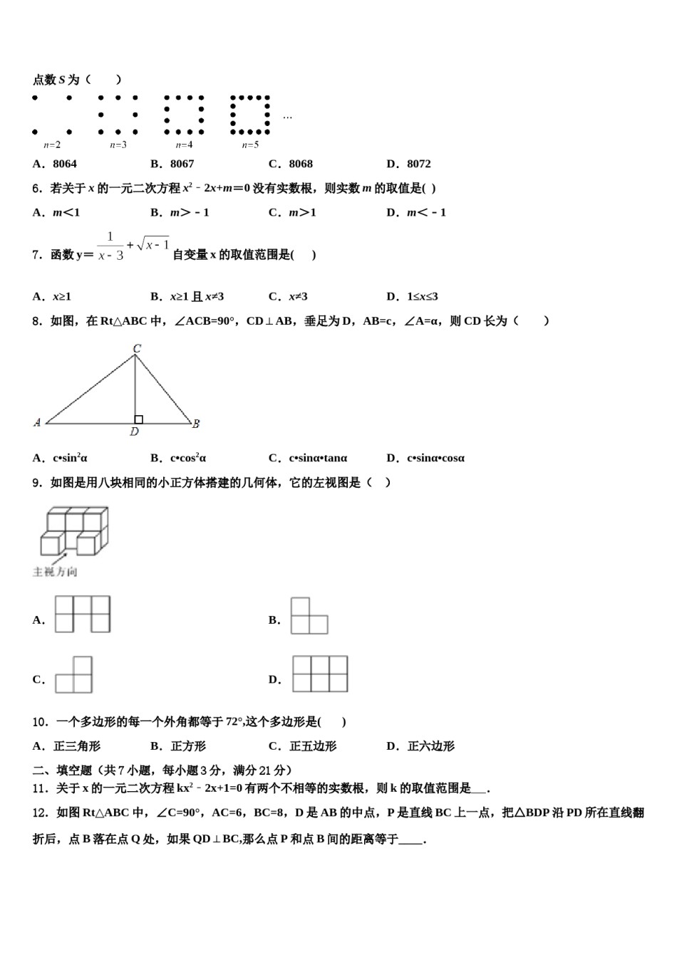 昆明市云南师范大实验中学2023-2024学年中考数学五模试卷含解析.doc_第2页