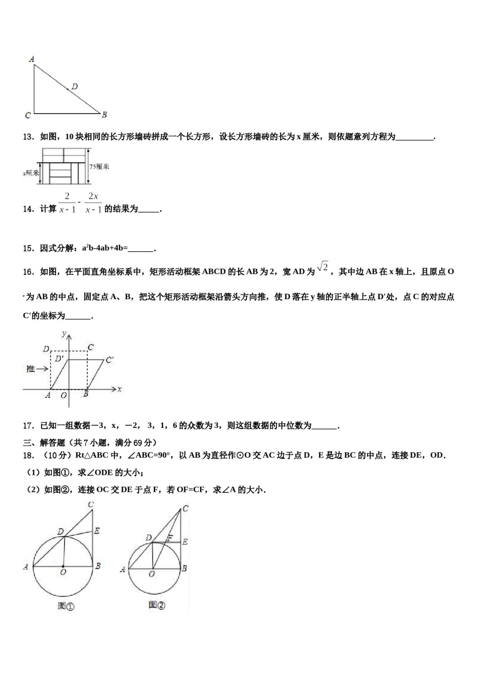 昆明市云南师范大实验中学2023-2024学年中考数学五模试卷含解析.doc_第3页