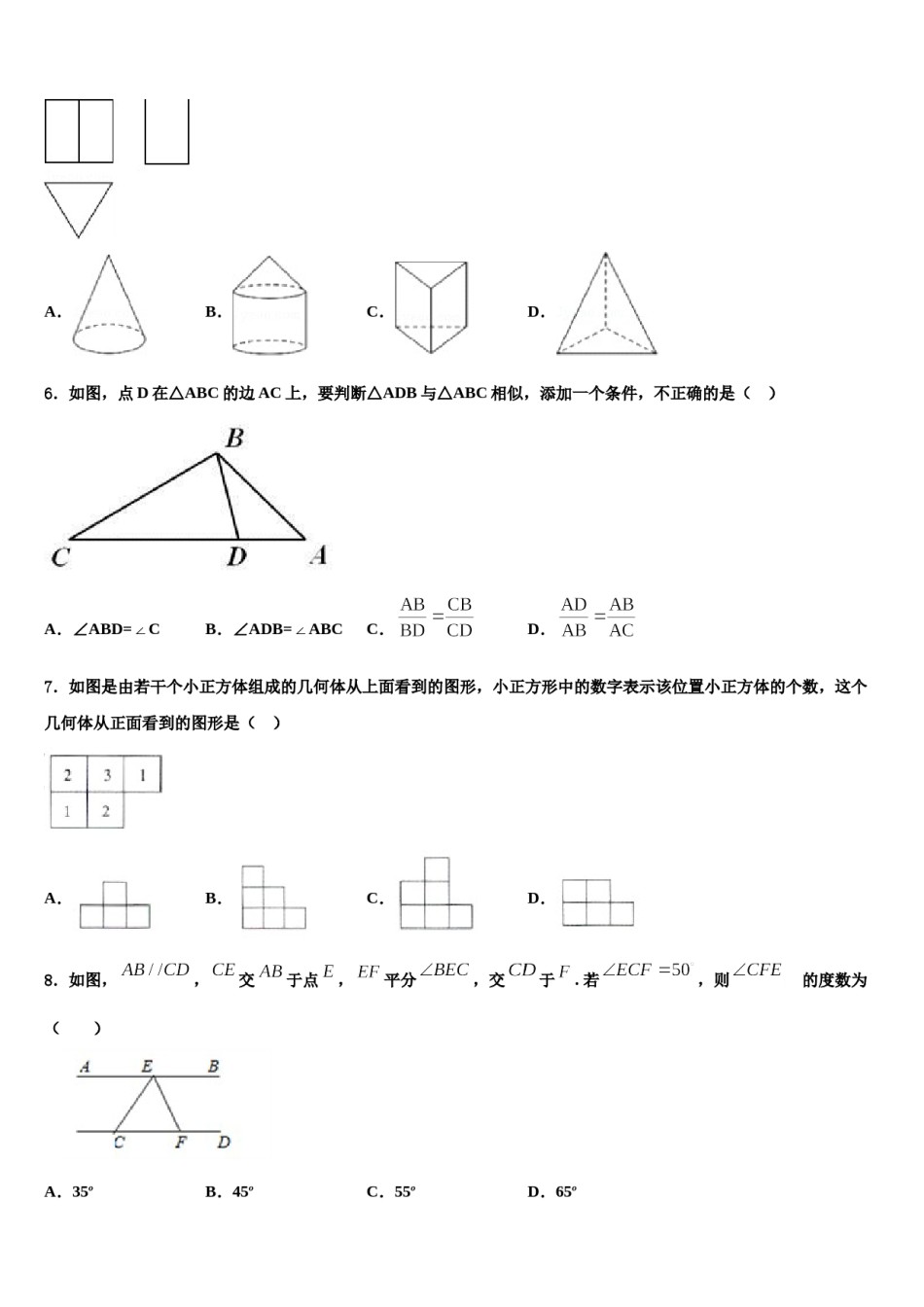 昌都市2023-2024学年中考五模数学试题含解析.doc_第2页