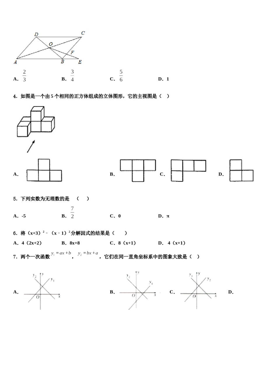 昌都市2023-2024学年中考数学全真模拟试题含解析.doc_第2页