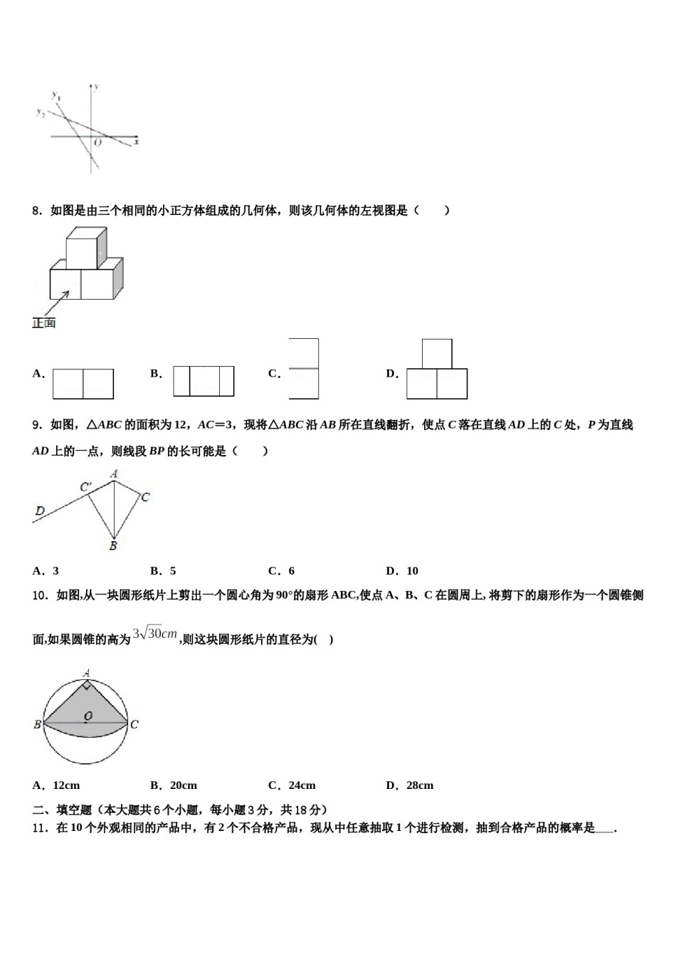 昌都市2023-2024学年中考数学全真模拟试题含解析.doc_第3页