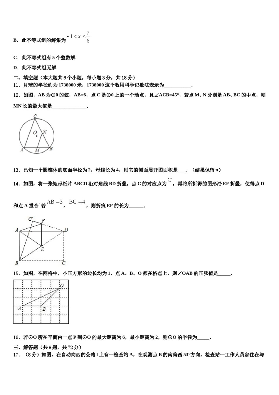 昌都市重点中学2024年中考数学对点突破模拟试卷含解析.doc_第3页
