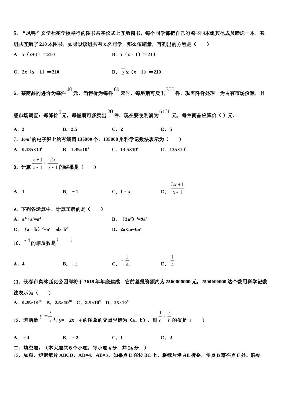 昭通市重点中学2023-2024学年中考二模数学试题含解析.doc_第2页