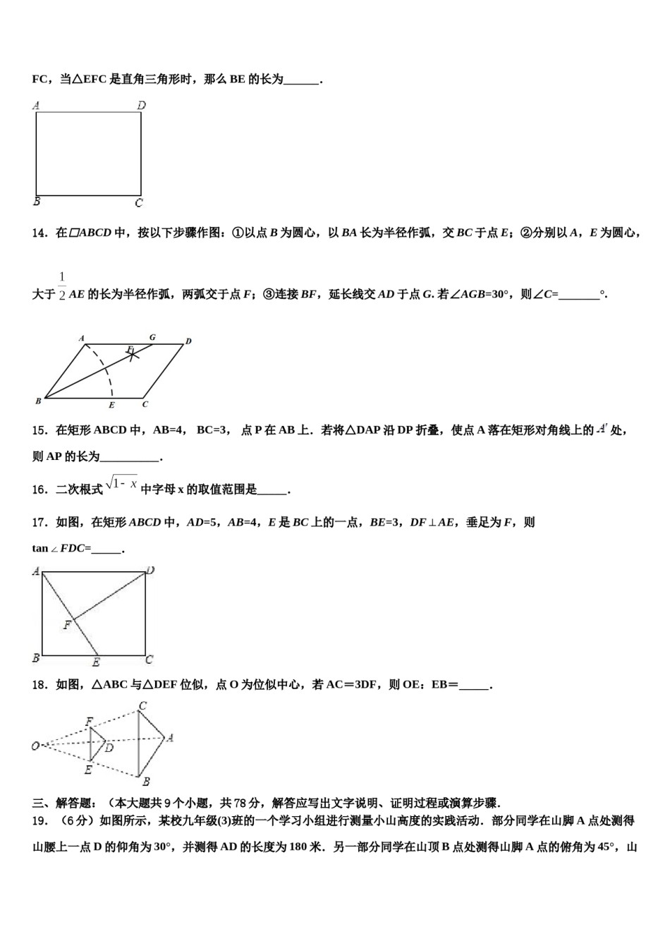 昭通市重点中学2023-2024学年中考二模数学试题含解析.doc_第3页
