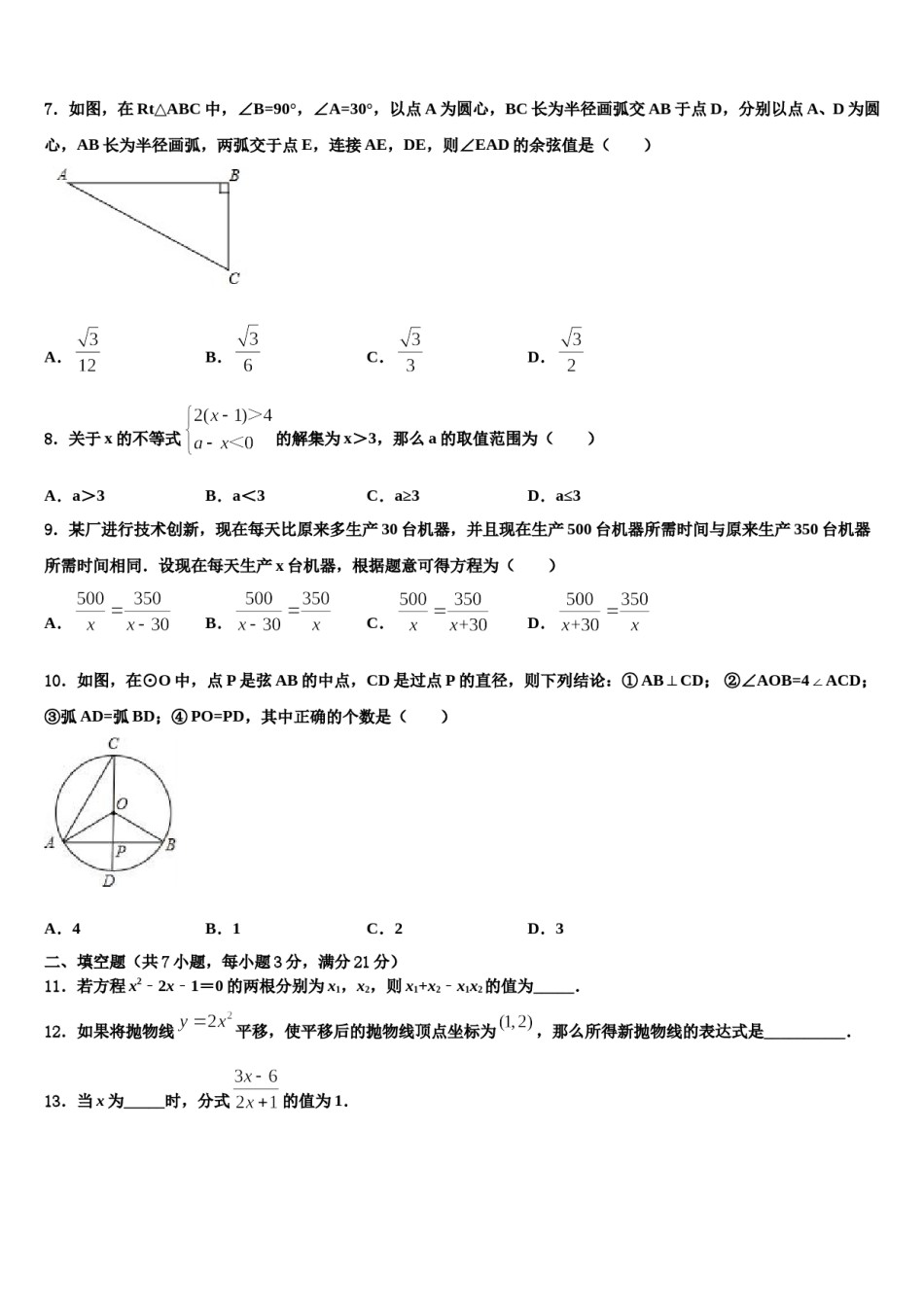 昭通市重点中学2024届中考数学模拟试题含解析.doc_第2页