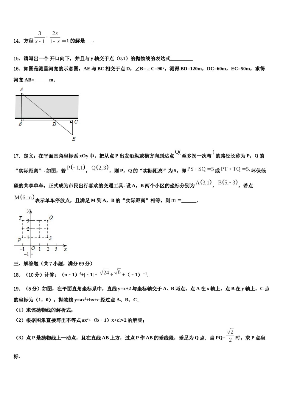 昭通市重点中学2024届中考数学模拟试题含解析.doc_第3页