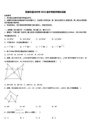昭通市重点中学2024届中考数学模拟试题含解析.doc