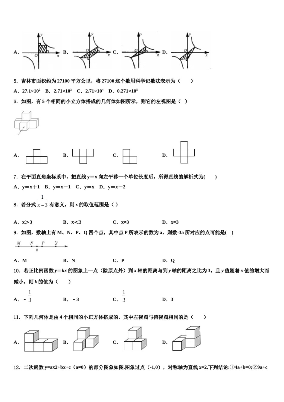 曲靖市重点中学2023-2024学年中考三模数学试题含解析.doc_第2页