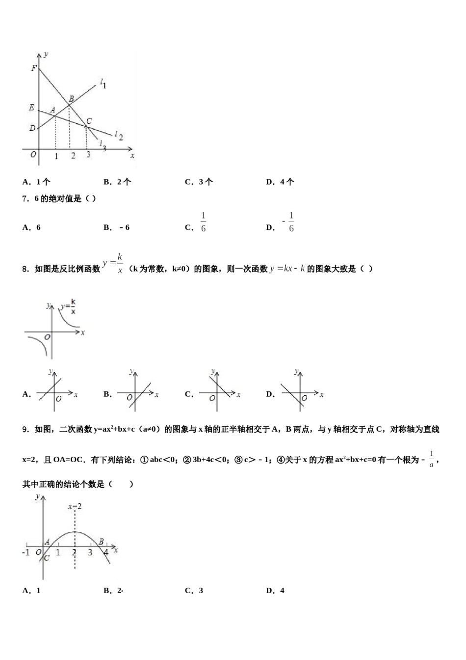 朝阳市重点中学2024年中考联考数学试卷含解析.doc_第2页