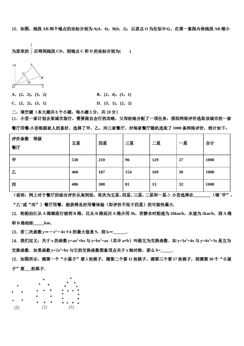 朝阳市重点中学2024年中考联考数学试卷含解析.doc_第3页
