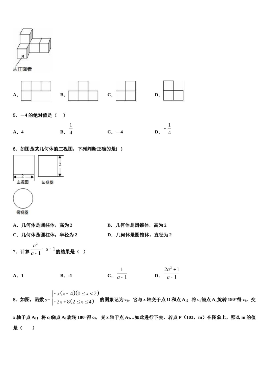 期浙江省金华市2023-2024学年中考一模数学试题含解析.doc_第2页