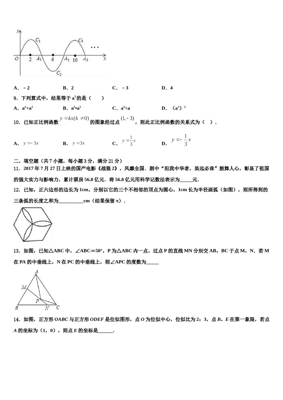 期浙江省金华市2023-2024学年中考一模数学试题含解析.doc_第3页