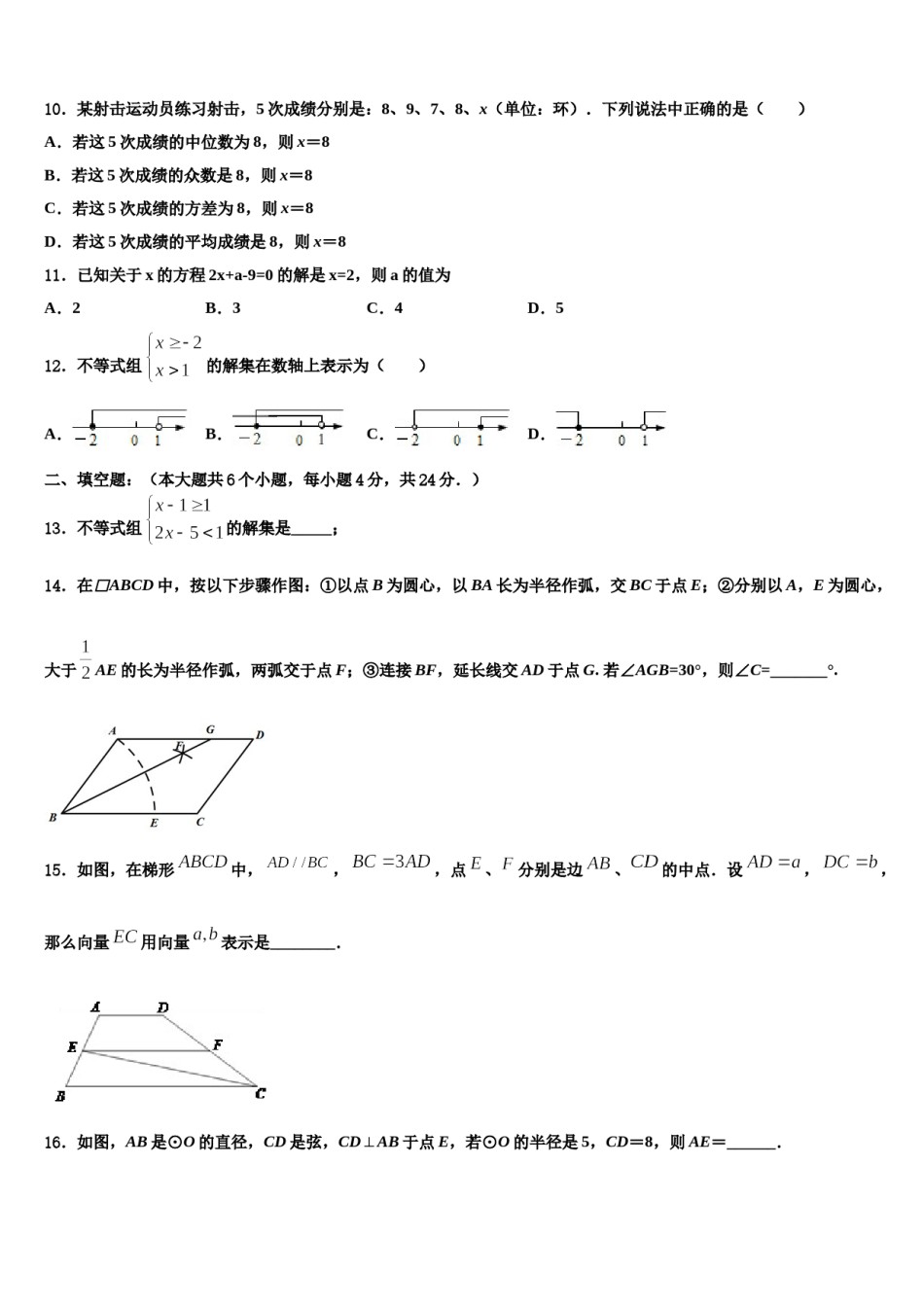 期海南省五指山中学2024年中考数学最后冲刺浓缩精华卷含解析.doc_第3页