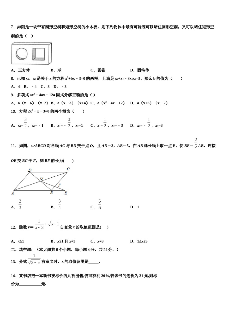 期贵州省毕节市重点中学2024年中考适应性考试数学试题含解析.doc_第2页