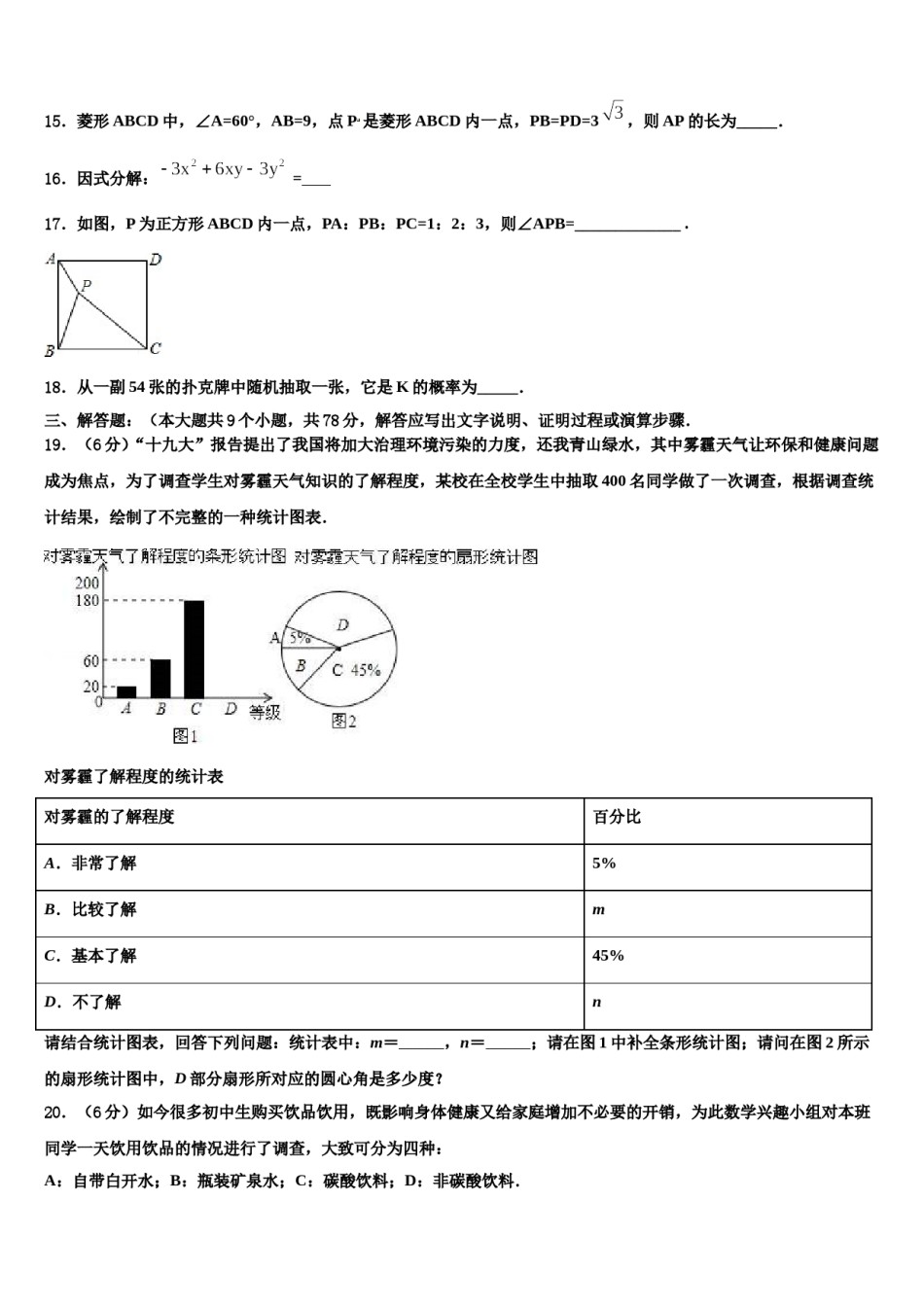 期贵州省毕节市重点中学2024年中考适应性考试数学试题含解析.doc_第3页