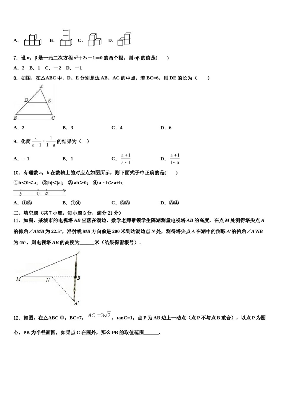 杭州市十五中教育集团2024届中考数学押题试卷含解析.doc_第2页