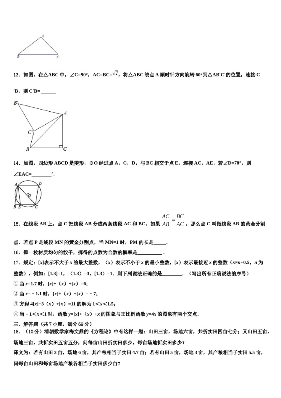 杭州市十五中教育集团2024届中考数学押题试卷含解析.doc_第3页