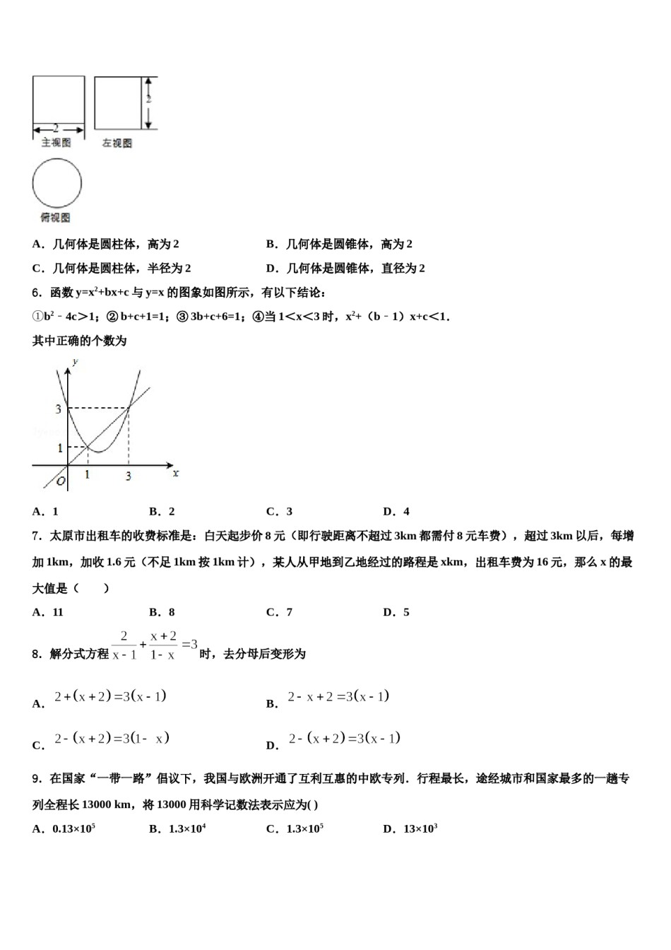 杭州市十五中教育集团重点中学2024年中考数学对点突破模拟试卷含解析.doc_第2页