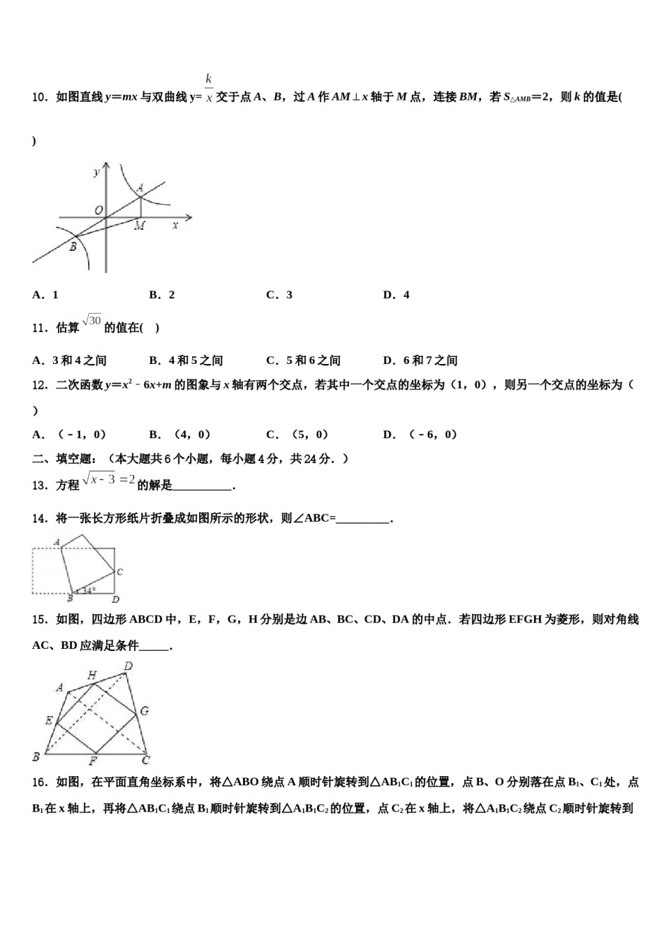 杭州市十五中教育集团重点中学2024年中考数学对点突破模拟试卷含解析.doc_第3页