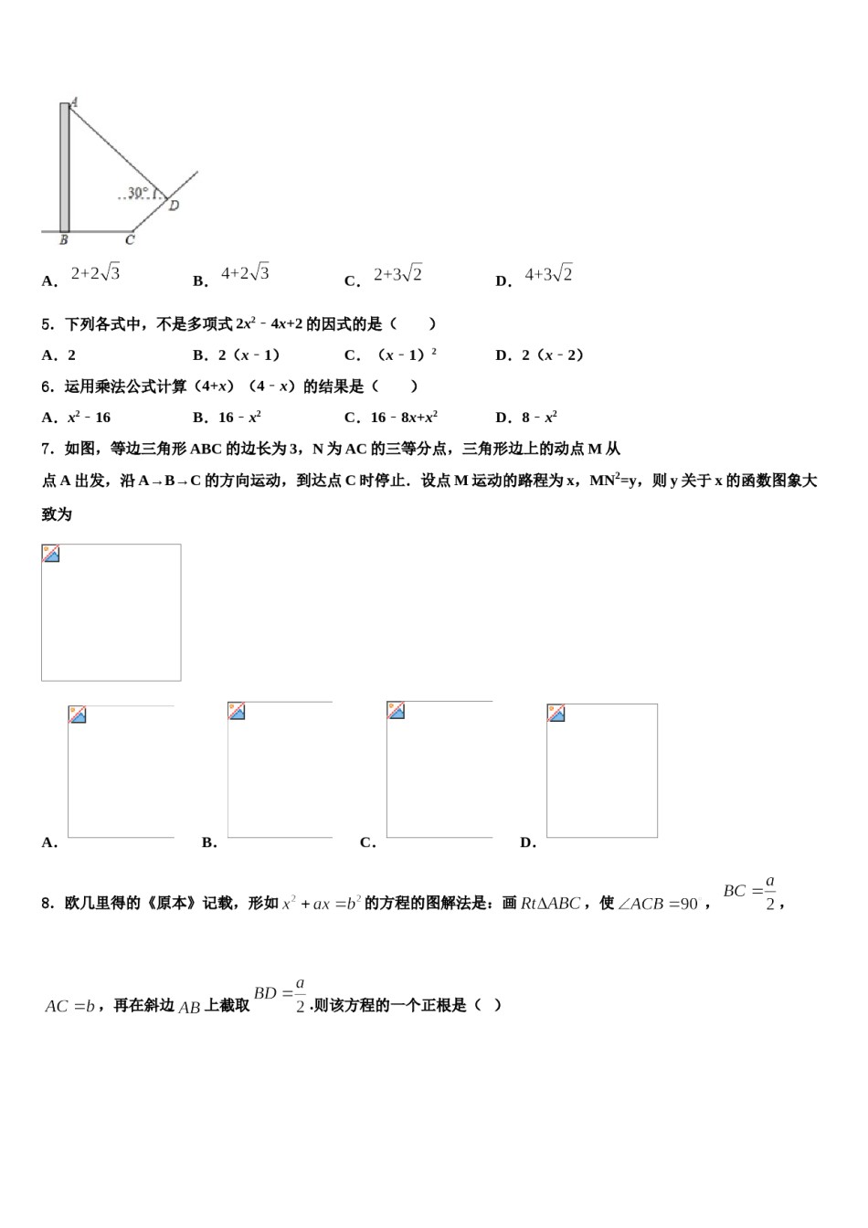 杭州市启正中学2024年中考数学模拟精编试卷含解析.doc_第2页